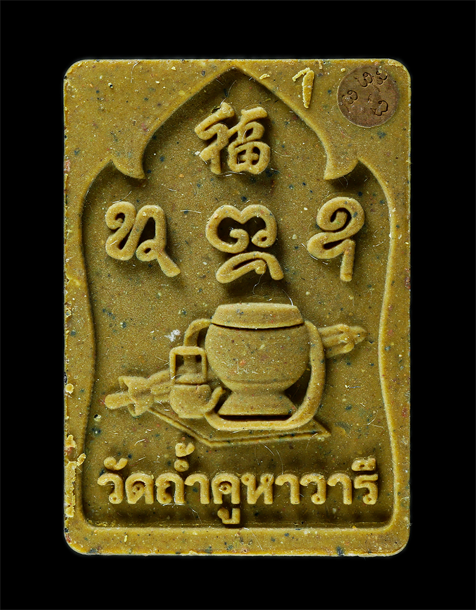 30Jun25 (231)ap.jpg - พระสมเด็จกัมมัฏฐาน หลวงปู่สำลี สุทธจิตโต วัดถ้ำคูหาวารี ต.โคกขมิ้น อ.วังสะพุง จ.เลย ปี2560 เนื้อผงพุทธคุณ ผงว่าน ผงน้ำมัน โรยเส้นเกศา พระสวย มวลสารดี  [..] | https://kamulet.in.th